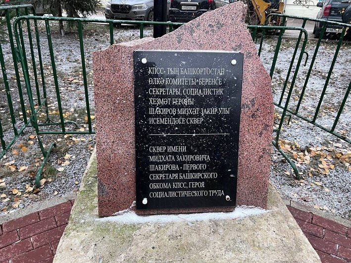 В Уфе поставят памятник Мидхату Шакирову