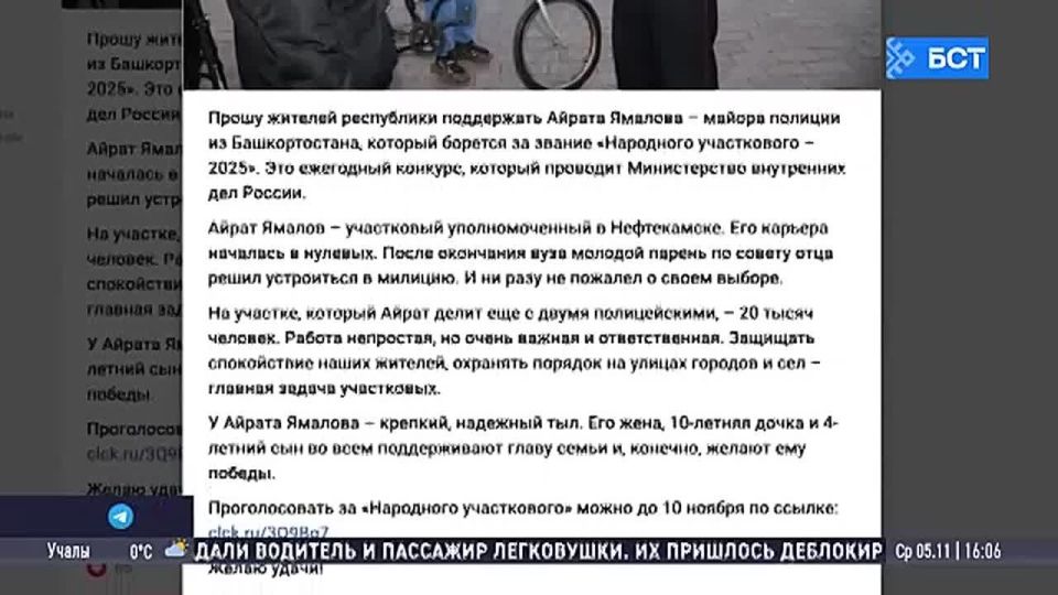 Радий Хабиров призвал жителей поддержать участника конкурса «Народный участковый»