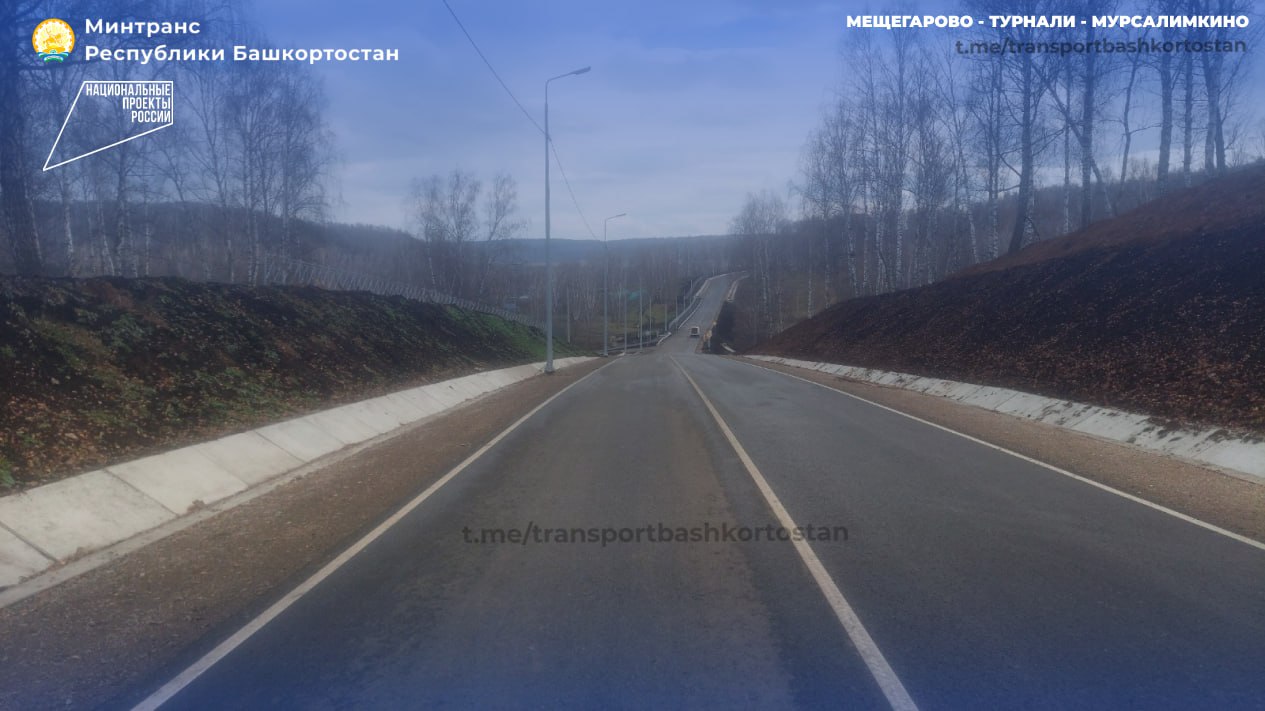 В Башкортостане завершили капитальный ремонт дороги Мещегарово – Турнали – Мурсалимкино