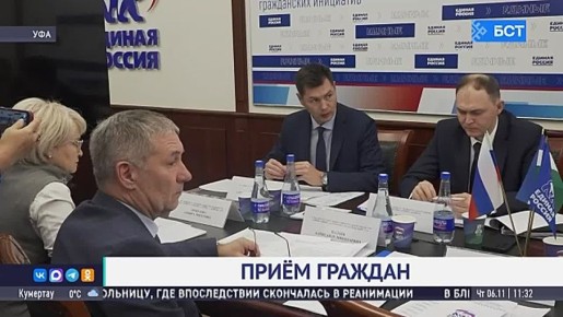 В Уфе прошёл приём граждан по вопросам газификации