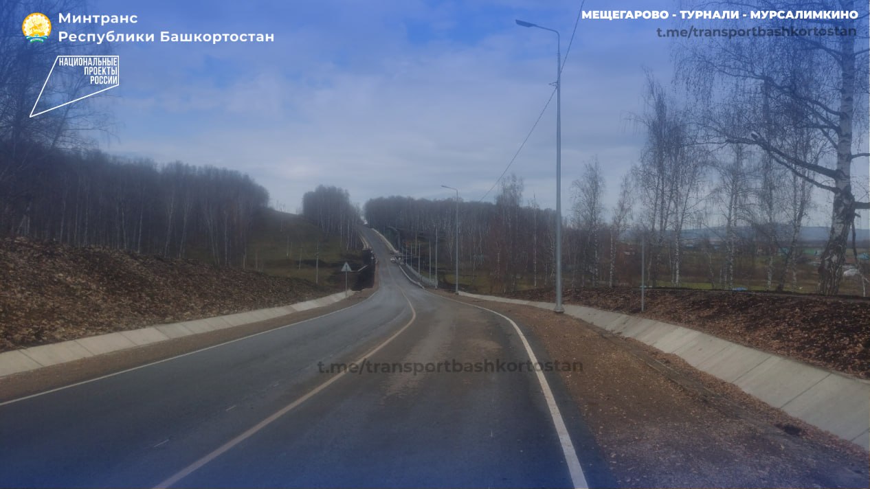 В Башкортостане завершили капитальный ремонт дороги Мещегарово – Турнали – Мурсалимкино В Башкортостане завершили капитальный ремонт дороги Мещегарово – Турнали – Мурсалимкино