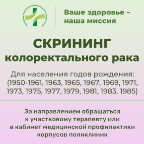 Жители Стерлитамака могут пройти скрининг колоректального рака в корпусах городских поликлиник