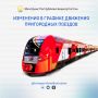 В Башкортостане вносятся изменения в расписание пригородного поезда