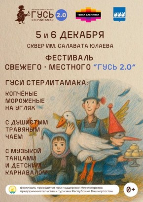 Принимаются заявки на участие в гастрономической и торговой площадках фестиваля «Гусь 2.0»