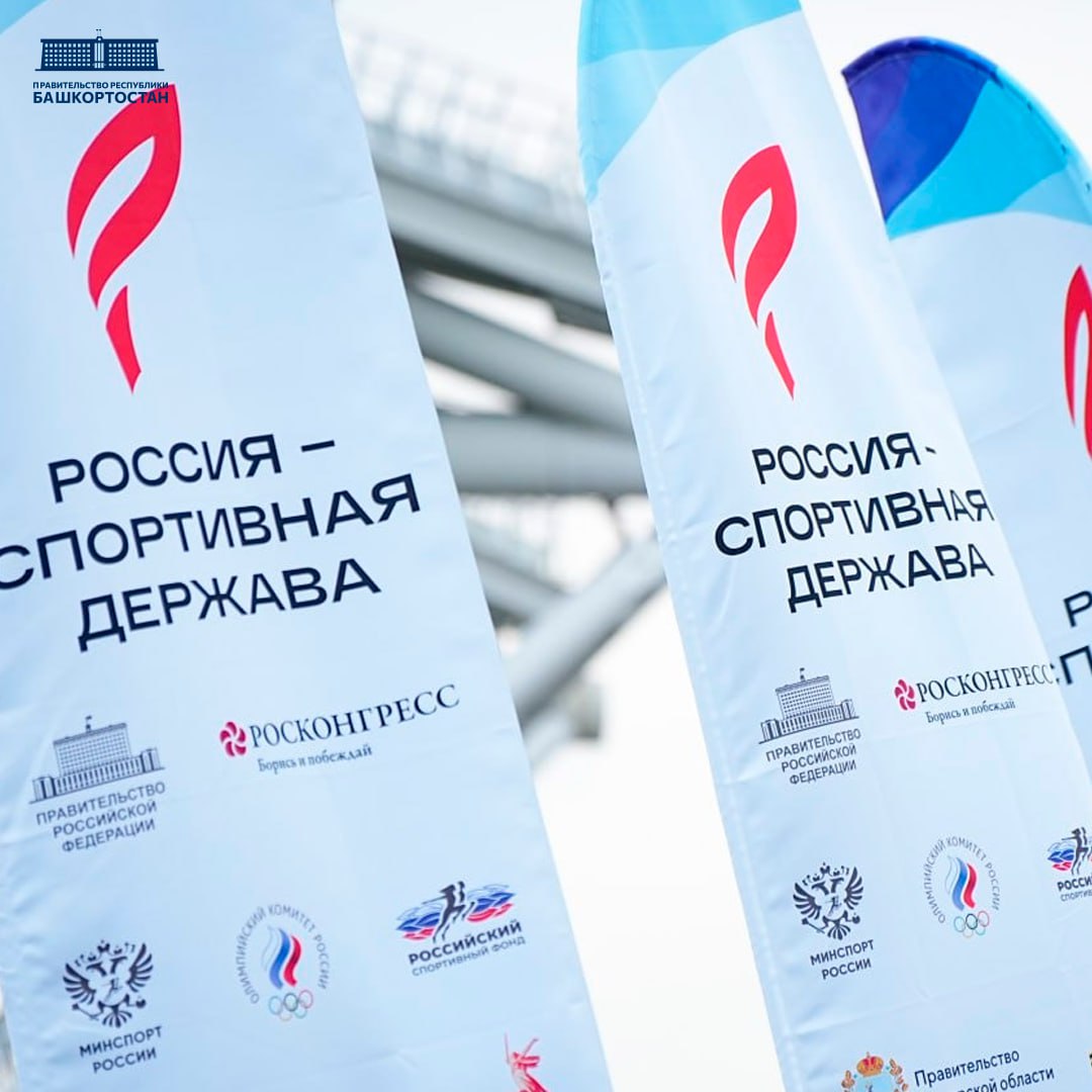 Делегация Башкортостана принимает участие в Международном спортивном форуме «Россия — спортивная держава» в Самаре Делегация Башкортостана принимает участие в Международном спортивном форуме «Россия — спортивная держава» в Самаре