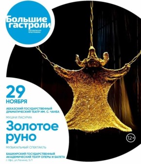 В Уфе пройдут гастроли драмтеатра из Абхазии
