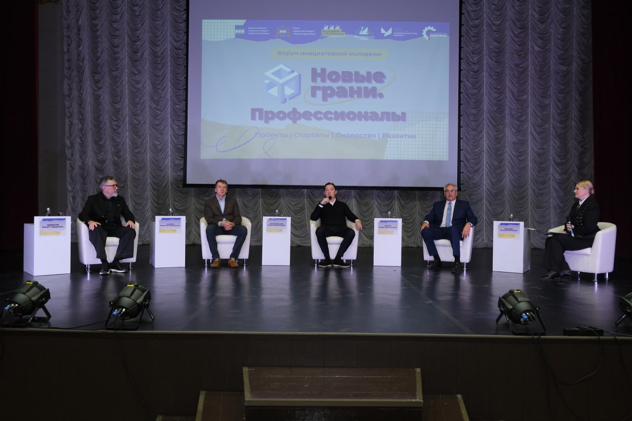 Форум «Новые грани. Профессионалы» Форум «Новые грани. Профессионалы»