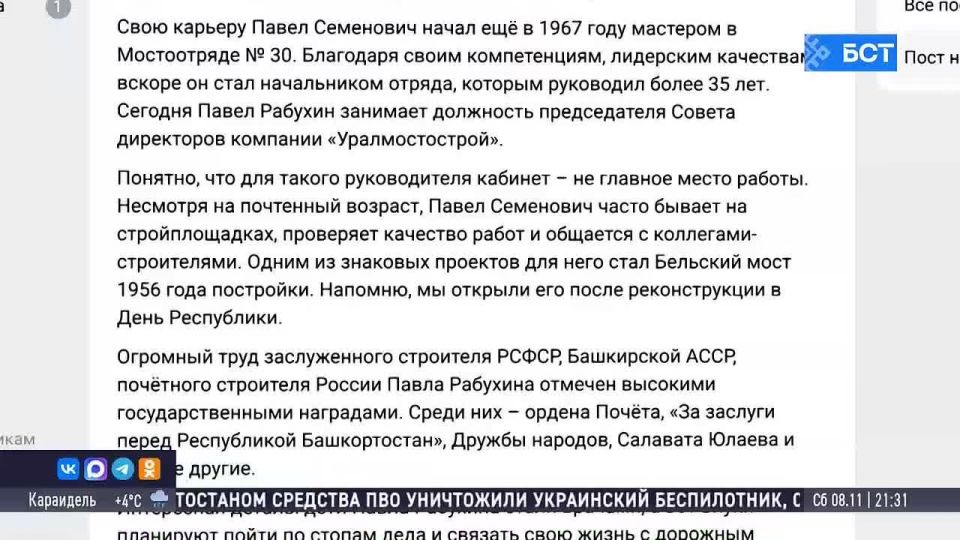 Радий Хабиров поздравил мостостроителя Павла Рабухина с 82-летием