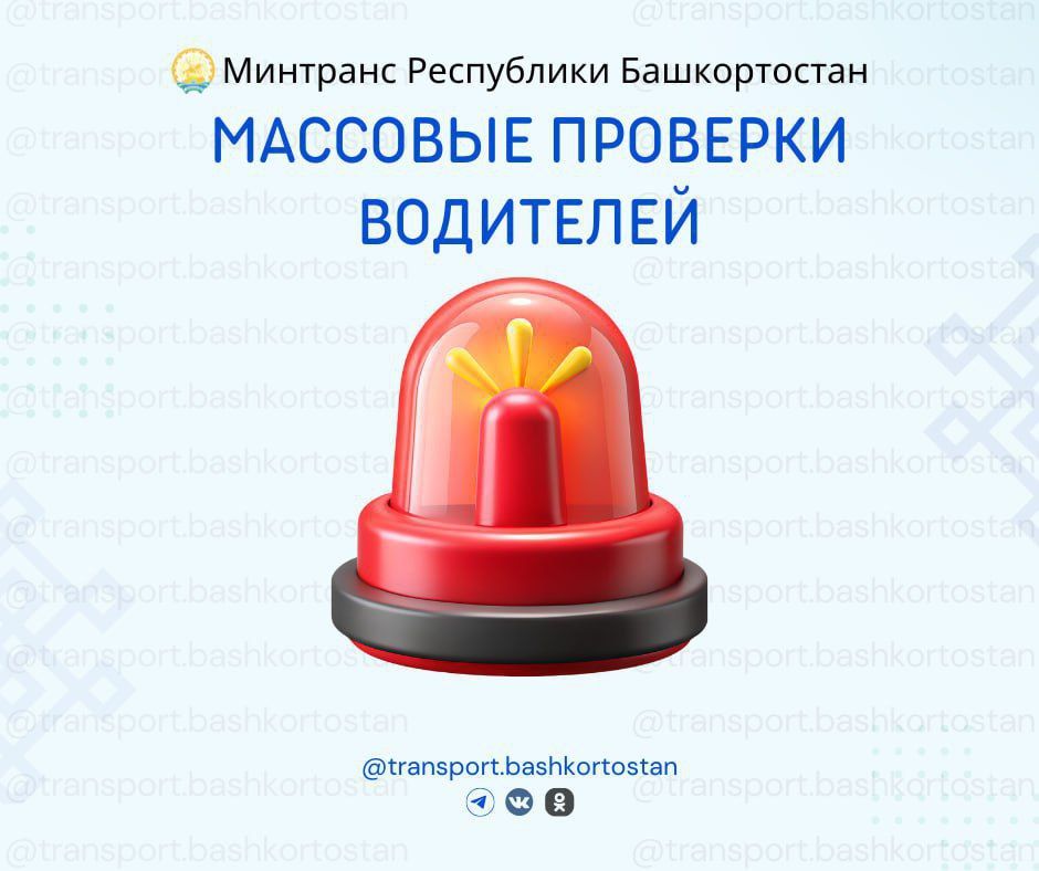 Госавтоинспекторы Башкортостана работают в усиленном режиме