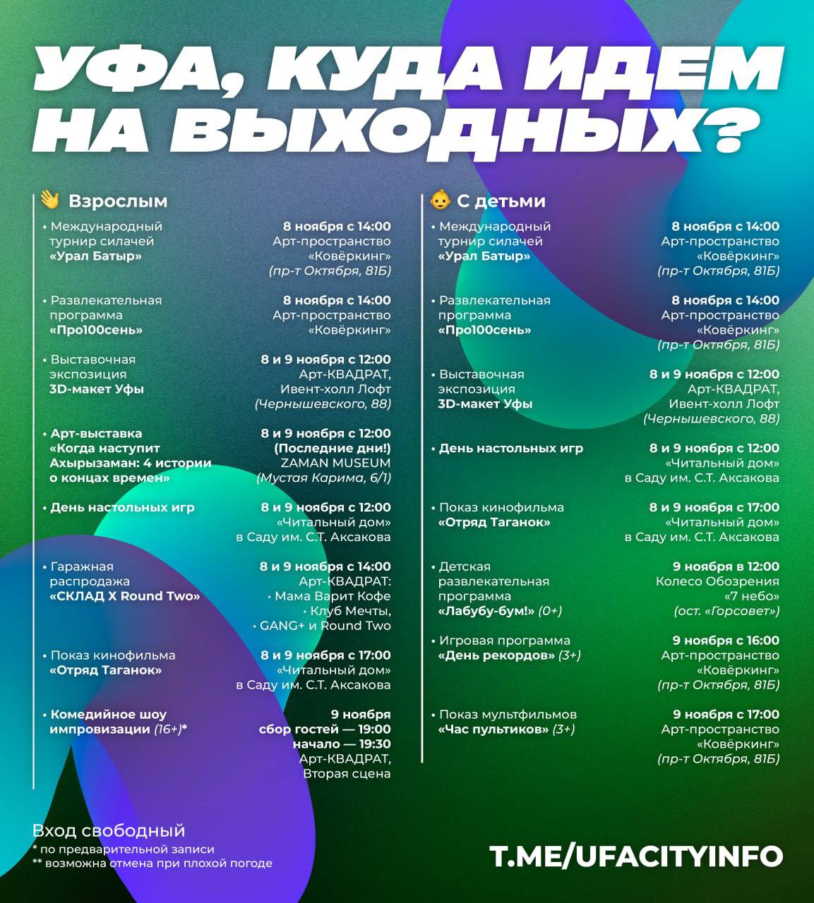 Проведите эти выходные с пользой!