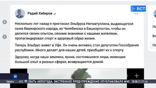 Радий Хабиров рассказал, как Эльбрус Нигматуллин вернулся в Башкирию