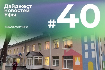 У самурая нет цели, только еженедельный дайджест новостей Уфы