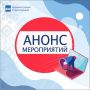 Анонс мероприятий. С перечнем городских мероприятий, которые пройдут с 10 по 16 ноября, можно ознакомиться по ссылке