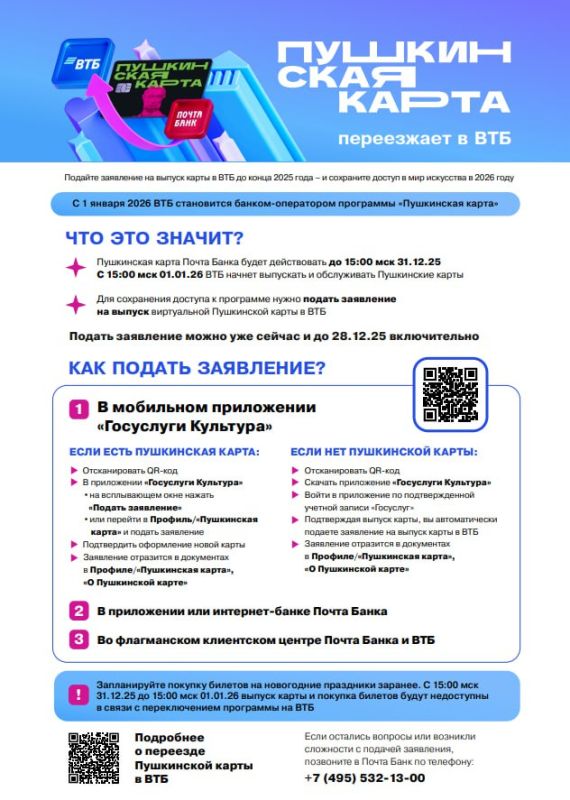 «Пушкинская карта» переходит в другой банк-оператор – ВТБ, в связи с этим пользователям нужно ее перевыпустить, чтобы продолжить пользоваться программой с 1 января 2026 года
