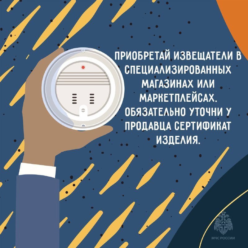 Установите дома пожарный извещатель Установите дома пожарный извещатель