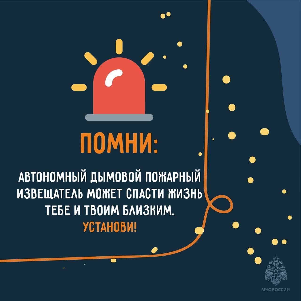 Установите дома пожарный извещатель Установите дома пожарный извещатель