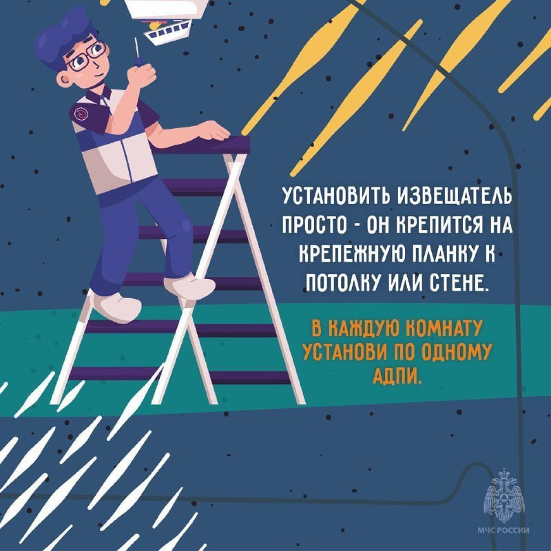 Установите дома пожарный извещатель Установите дома пожарный извещатель
