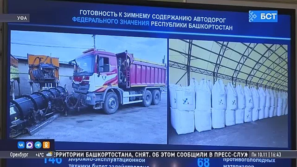 В Башкирии дорожные службы готовятся к работе в зимний период