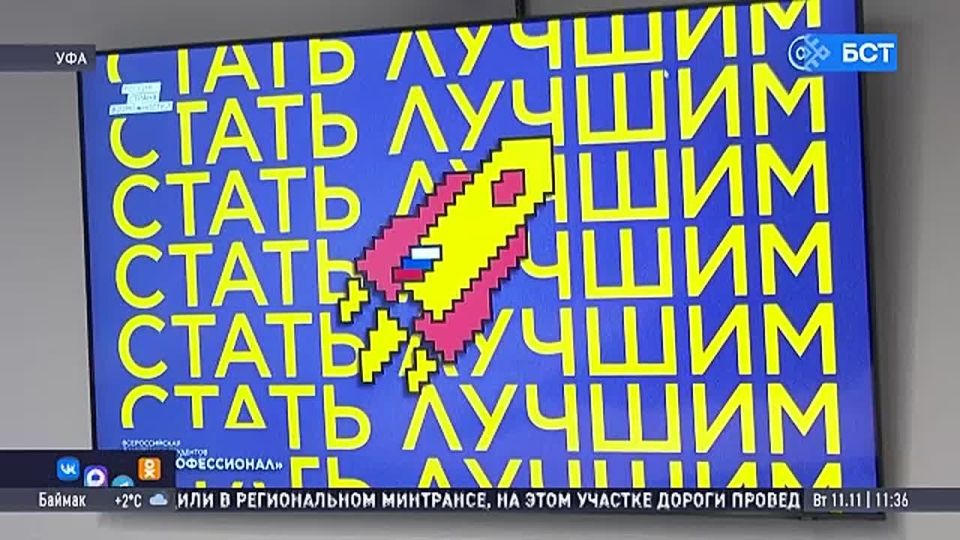 Студенты Уфы примут участие в олимпиаде «Я – профессионал»