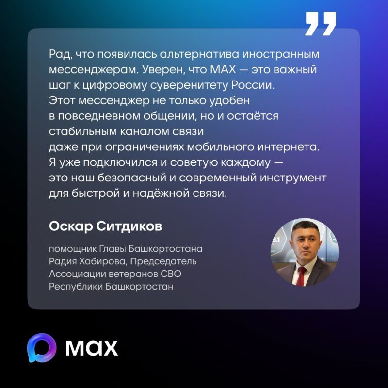 Все больше жителей Башкортостана выбирают национальный мессенджер МАХ