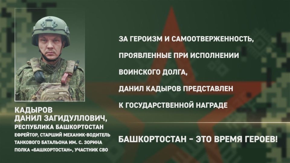 Данил Кадыров из Башкортостана – участник специальной военной операции, старший механик-водитель танкового батальона имени Сергея Зорина полка «Башкортостан»