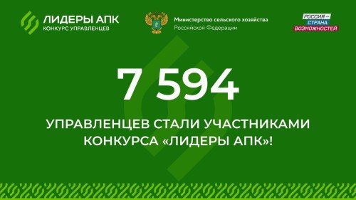 Башкортостан вошел в топ-20 по количеству заявок на конкурс «Лидеры АПК»