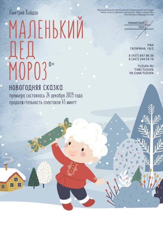 Готовимся к сказке. До Нового года осталось чуть больше полутора месяцев, и многие родители уже задумываются над тем, как и где подарить своим детям праздничное настроение Муниципальные учреждения культуры Уфы готовы помочь...