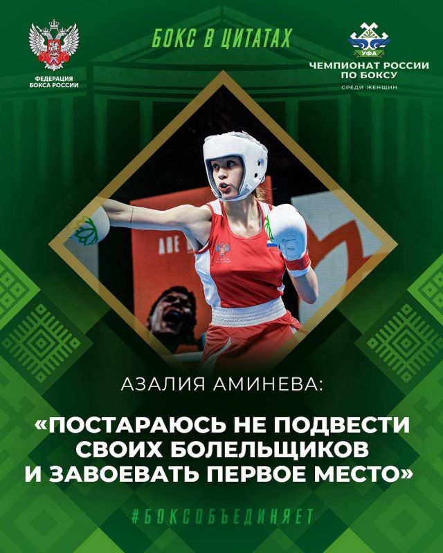 Королевы ринга. 26-й Чемпионат России по боксу среди женщин 2025 г. пройдет в Уфе