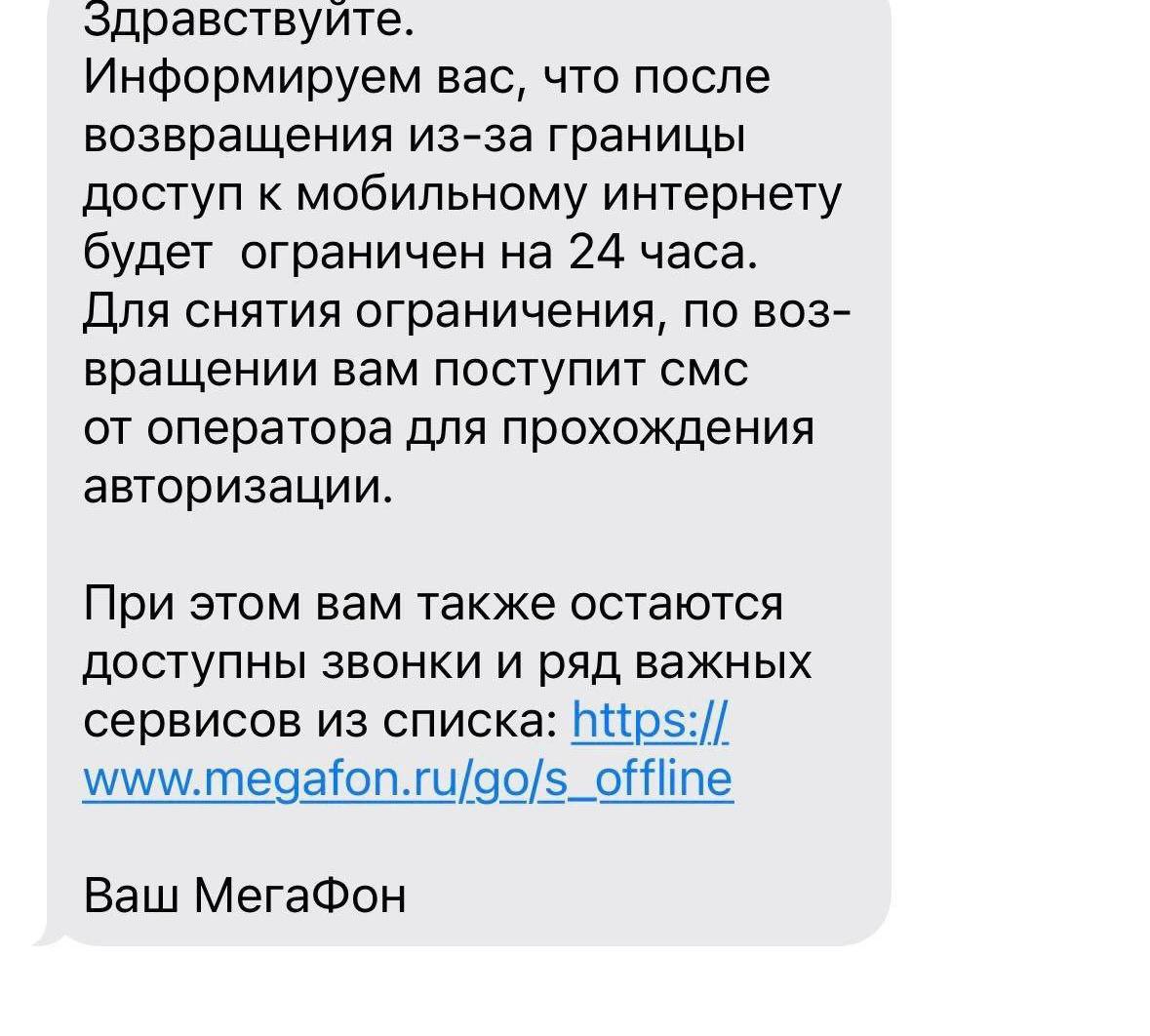 Операторы связи начали тестировать 24-часовую блокировку сим-карт абонентов, которые вернулись из-за рубежа, для борьбы с дронами