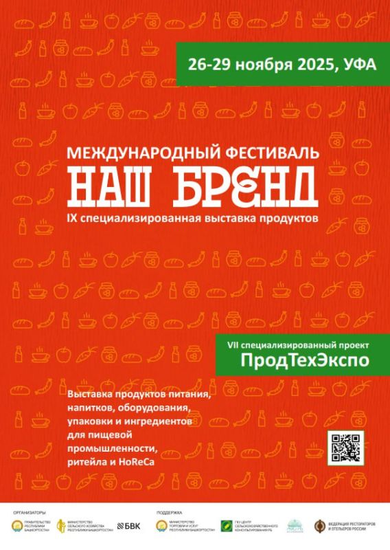 Фестиваль «Наш бренд» соберет в Уфе специалистов пищевой промышленности