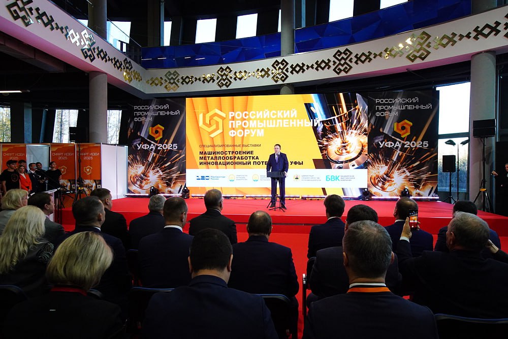 В Уфе начал работу Российский промышленный форум В Уфе начал работу Российский промышленный форум