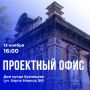 13 ноября с 16:00 в доме купца Кузнецова (ул