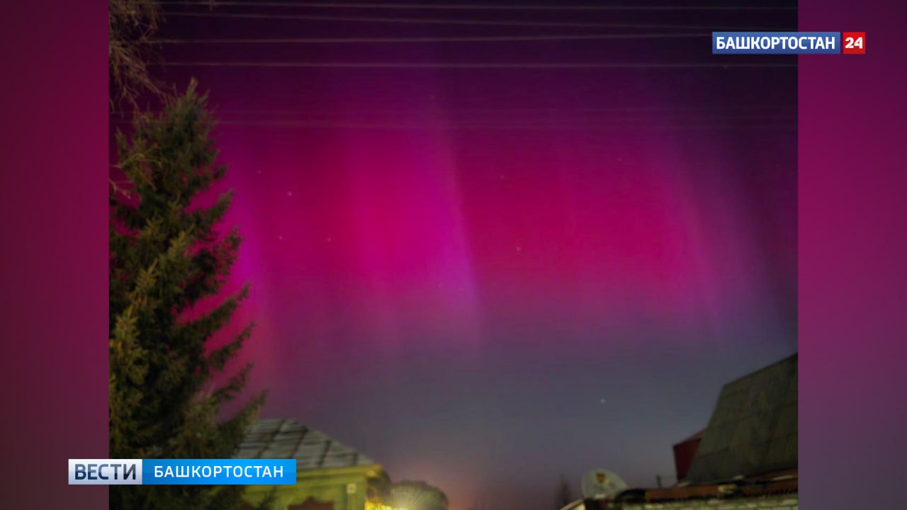 Жители Башкирии наблюдали северное сияние этой ночью Жители Башкирии наблюдали северное сияние этой ночью