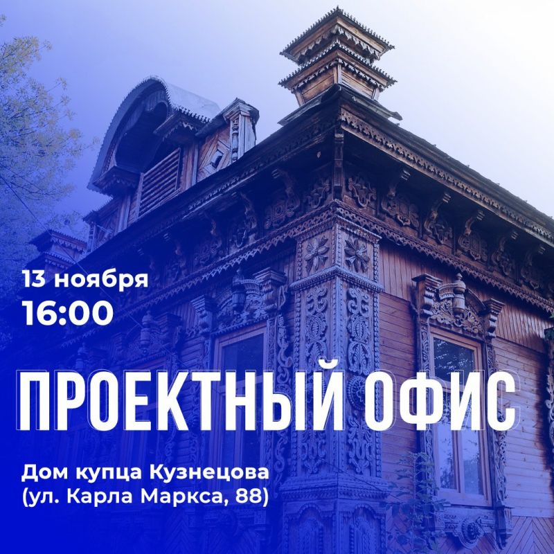 13 ноября с 16:00 в доме купца Кузнецова (ул