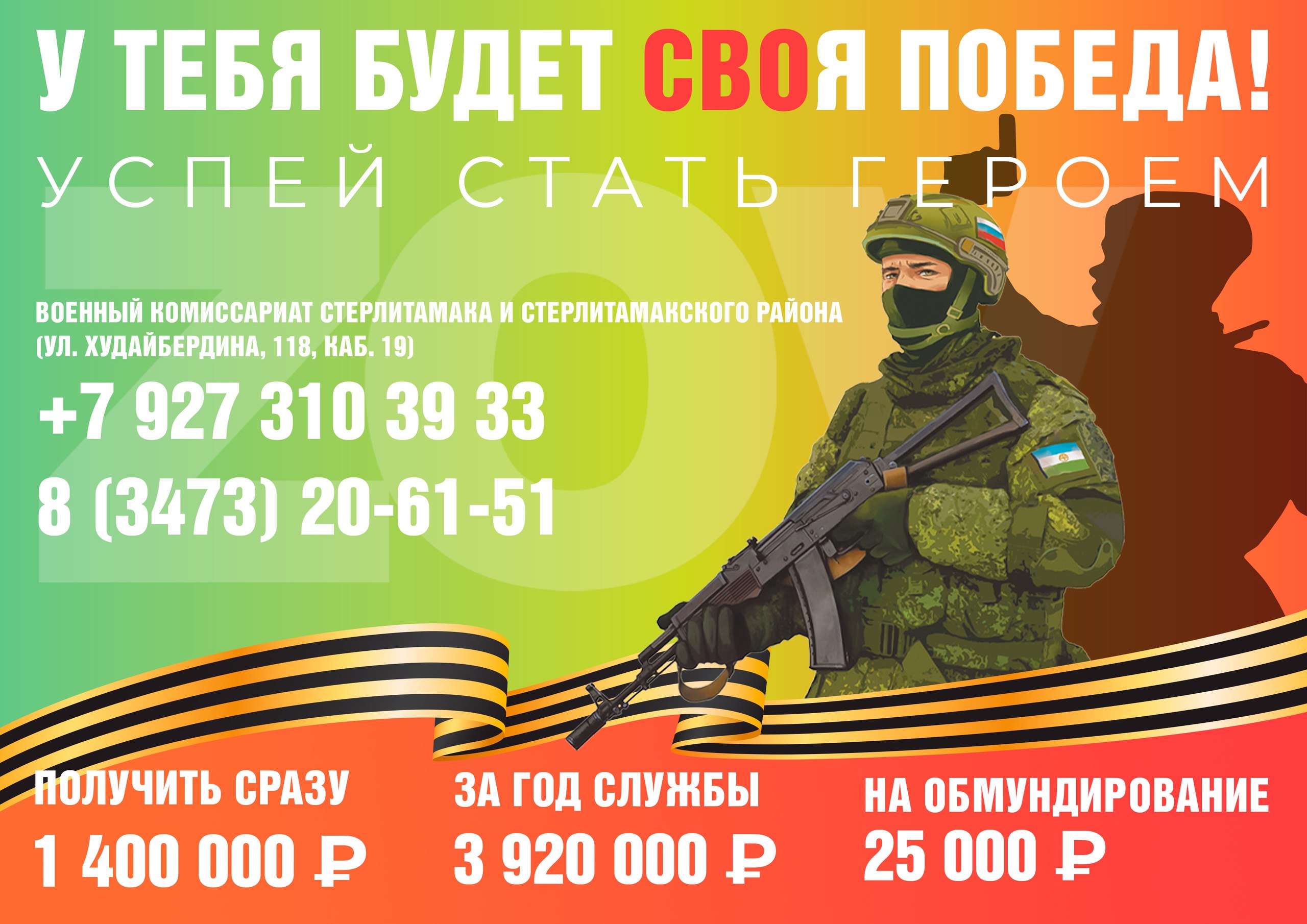 В Республике Башкортостан при заключении военного контракта с Министерством обороны Российской Федерации можно получить сразу 1 400 000 рублей