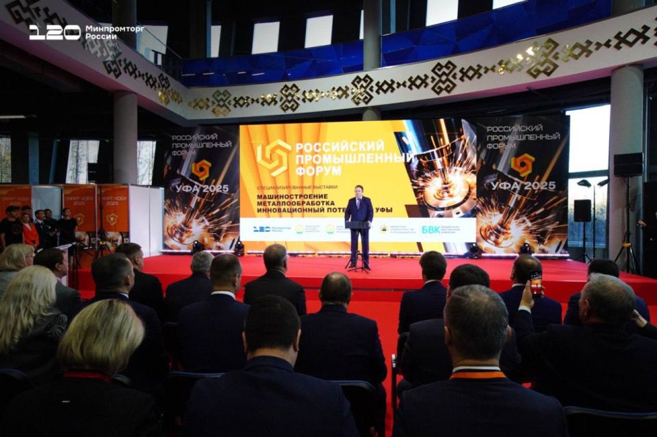 В Уфе стартовал Российский промышленный форум