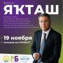 Студентов — уроженцев Башкортостана, обучающихся в вузах Москвы и области, приглашают на форум "Якташ"