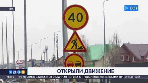 В Башкортостане в Уфе открыли движение по двум полосам на улице Пугачёва