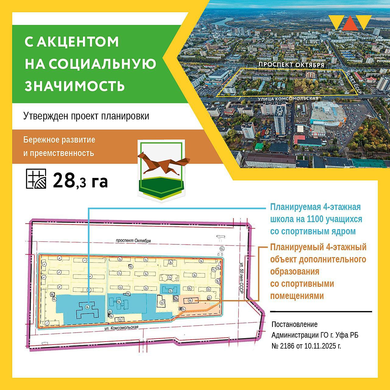 Социальное сердце проекта: что появится для жителей