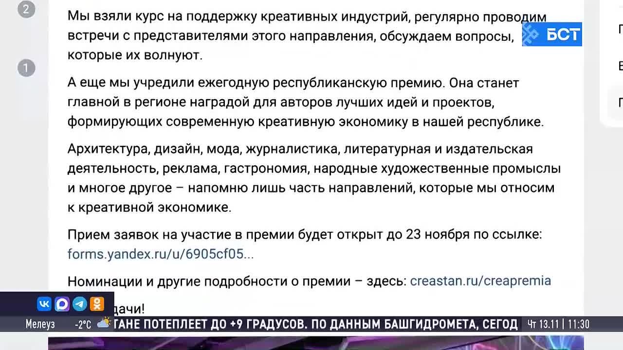 В Башкирии стартовал прием заявок на участие в премии «Создатели»