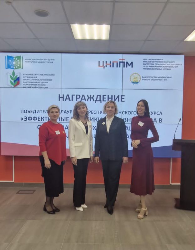 Педагоги Стерлитамака в числе лучших