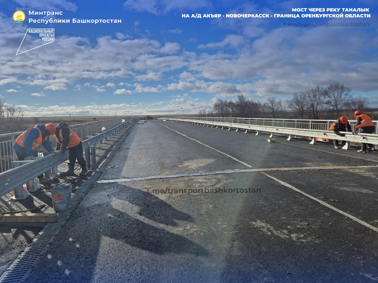 ЗАВЕРШАЕТСЯ КАПИТАЛЬНЫЙ РЕМОНТ МОСТА ЧЕРЕЗ РЕКУ ТАНАЛЫК ЗАВЕРШАЕТСЯ КАПИТАЛЬНЫЙ РЕМОНТ МОСТА ЧЕРЕЗ РЕКУ ТАНАЛЫК