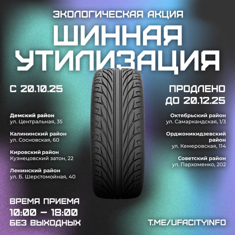 Последний путь автопокрышек