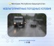Неблагоприятные погодные условия 15 ноября