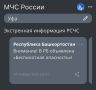 На территории Республики Башкортостан объявлена Беспилотная опасность Соблюдай спокойствие!