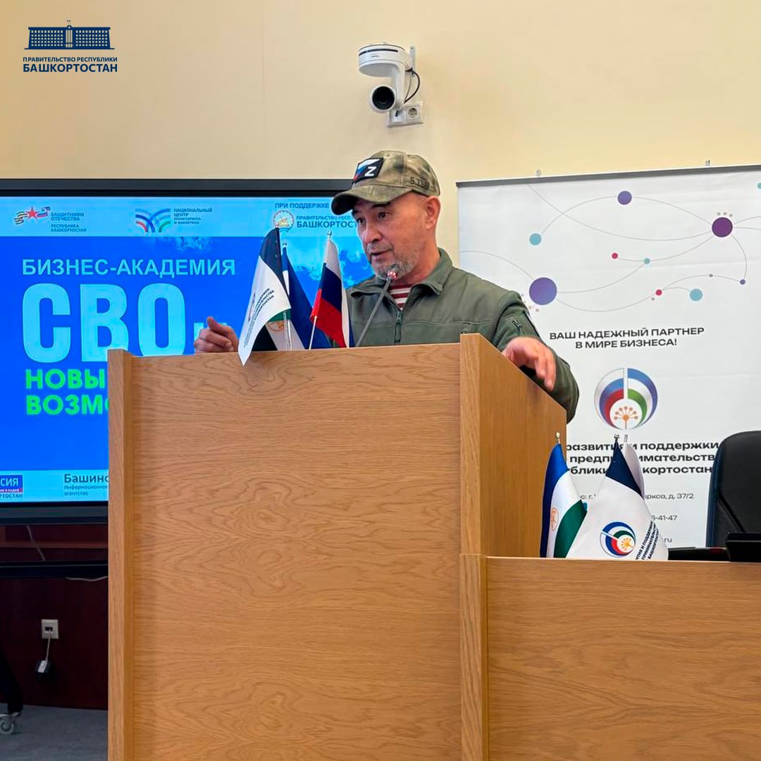 В Башкортостане подвели итоги бизнес-обучения участников СВО В Башкортостане подвели итоги бизнес-обучения участников СВО