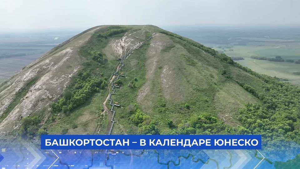 Башкортостан – в календаре ЮНЕСКО