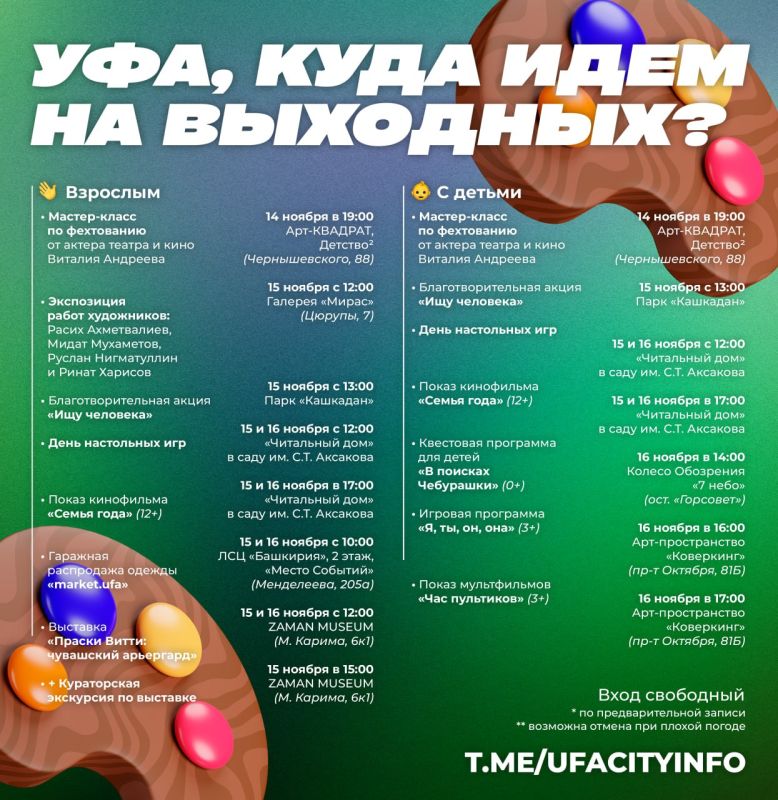 Не знаете как провести эти выходные? Мы подскажем