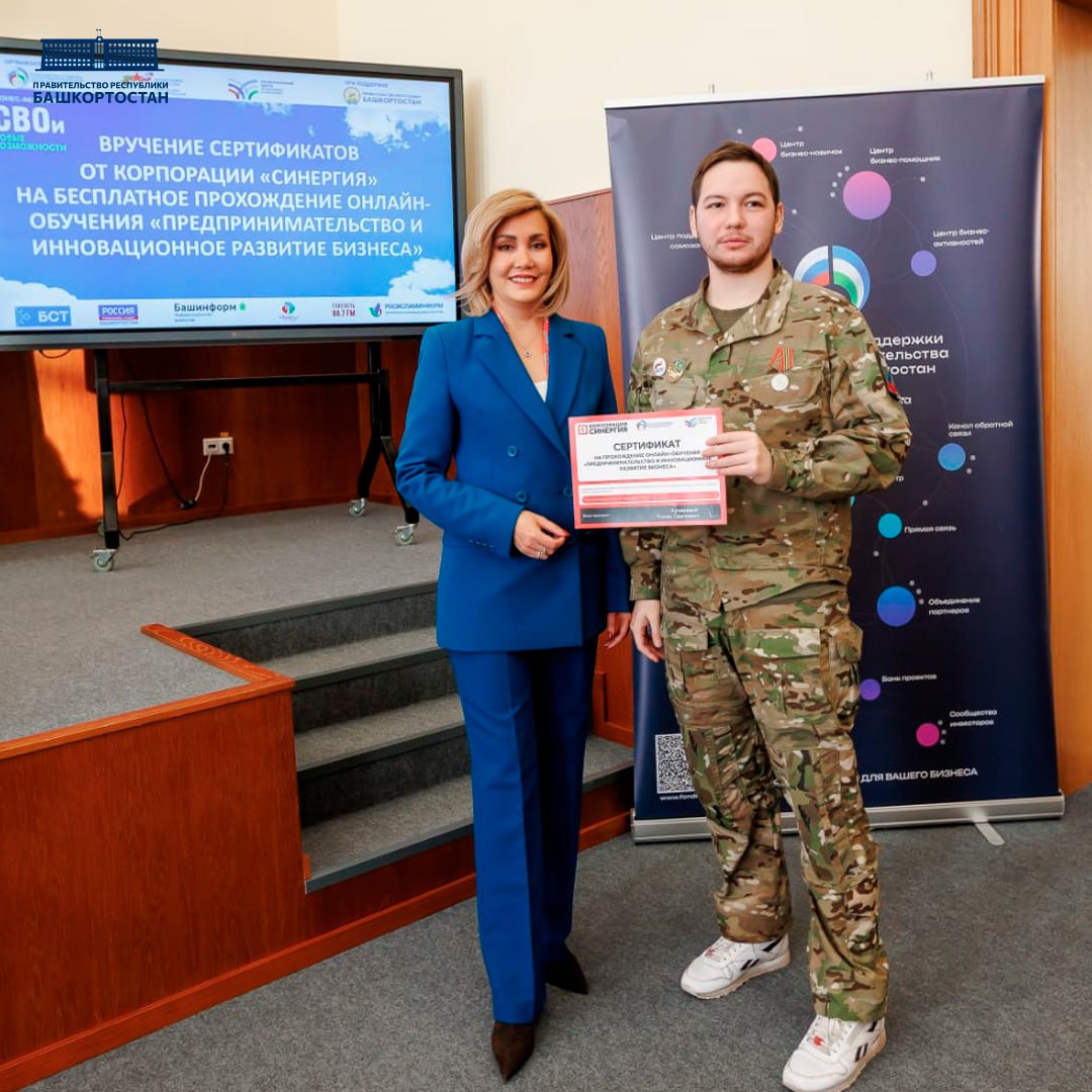 В Башкортостане подвели итоги бизнес-обучения участников СВО В Башкортостане подвели итоги бизнес-обучения участников СВО
