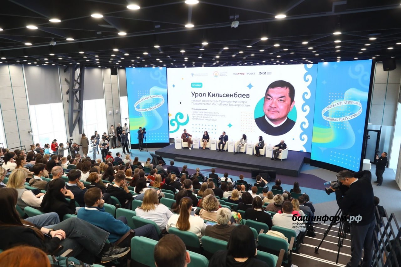 В Уфе открылся III Всероссийский съезд школ креативных индустрий В Уфе открылся III Всероссийский съезд школ креативных индустрий